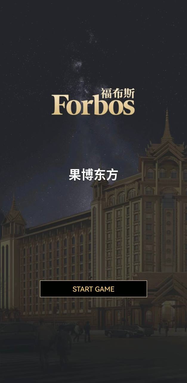 福布斯酒店 雪景 13