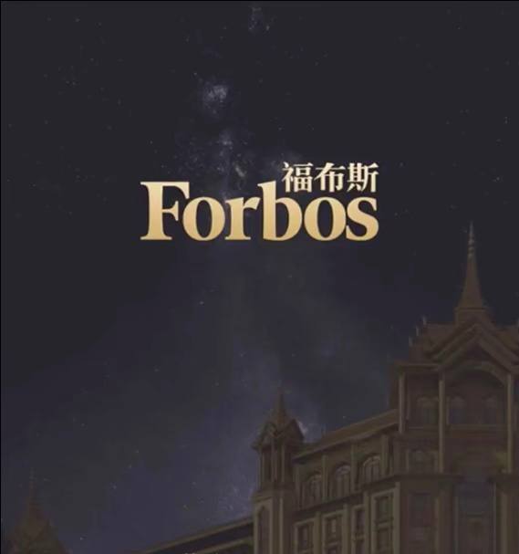福布斯酒店 会议厅 8